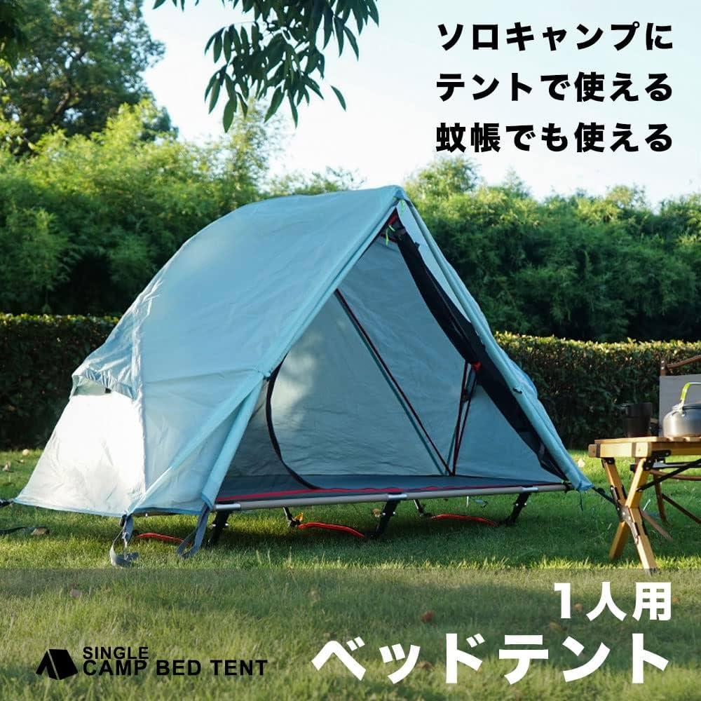 Amazon | 1人用 コット用テント 耐水圧1500mm アウトドア ソロ